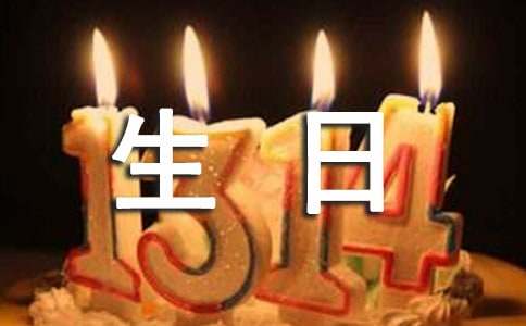 表明祝愿生日的语句（精选210句）