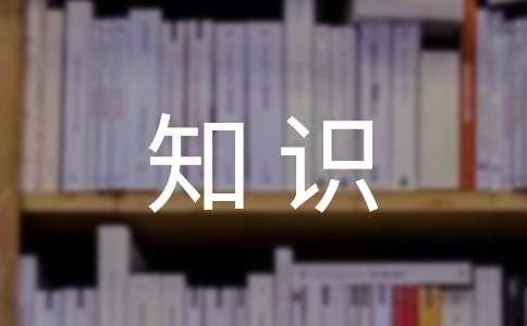 四年级语文知识点:仿写语句的比如（精选220句）